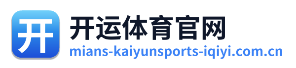 开运体育官网